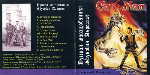 русская массированная звуковая агрессия кар-мэн. кармэн русская массированная звуковая агрессия.