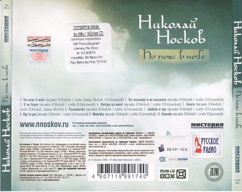 Николай Носков Омск Купить Билет На Концерт