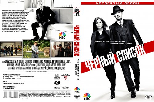 Blacklist казань. Черный список содержание. Черный список. Черный список / the blacklist. Черный список алушта.
