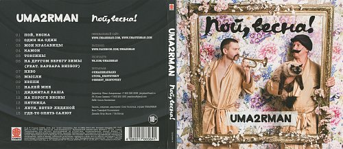 Уматурман каверы. Уматурман 2008. Uma2rman в городе n. Уматурман обложка. Группа uma2rman альбомы.