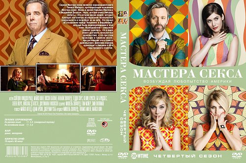 Мастера Секса Википедия Мастера Секса Википедия