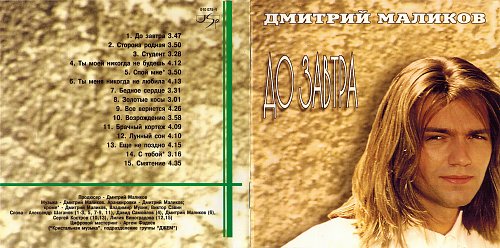 до завтра песня