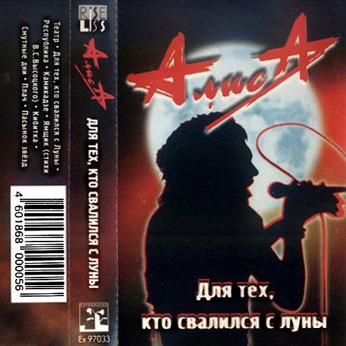 Алиса 1993