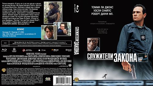 S. Диск аллея звёзд томми ли джонс. Служители закона 1998 г. Служители закона номер 548. Служители закона 1998 постер.