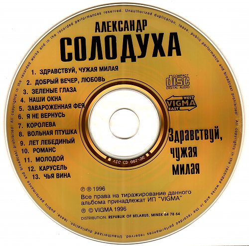Солодуха Здравствуй чужая милая. Здравствуй чужая милая песня. Здравствуй чужая милая слушать.