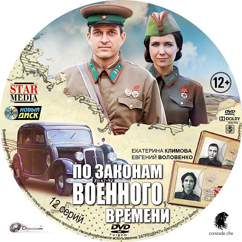 По Законам Военного Времени 4 Фото