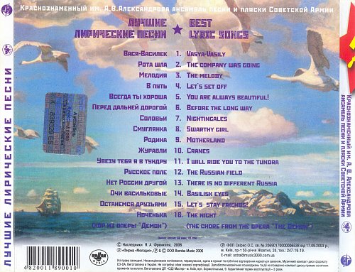 Зарубежная лирическая песня. CD диск Никольский лучшие лирические. Артисты песни 2006.