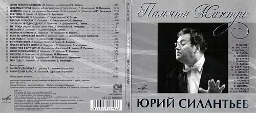 Юрий силантьев дирижер биография личная жизнь Владимир Силантьев актёр фильмография Два в одном (2006) актёры Ближнего