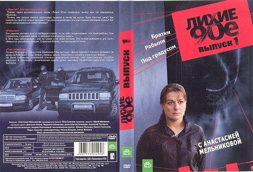 Волков лихие 90 е 5 аудиокнига. Кисин лихие девяностые книга. Подарочный сертификат квест лихие 90-е Краснодар.