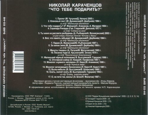 диск караченцов. что тебе подарить кто поет с караченцовым. николай караченцев что тебе подарить. караченцов уварова что тебе подарить?. слушать караченцов что тебе подарить человек.