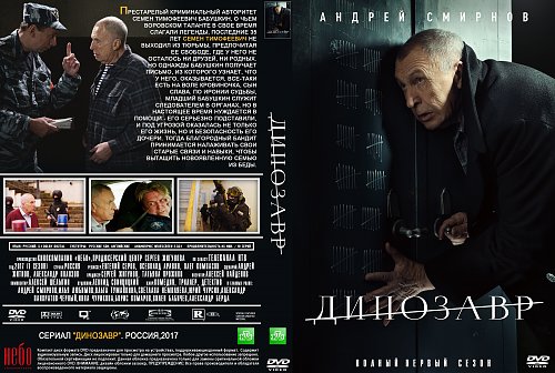 Динозавр сериал актеры фото Динозавр (2017 - ...) - Covers