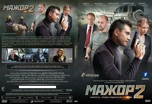 мажор по порядку