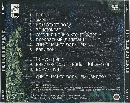 Группа Бориса Гребенщикова кроссворд.