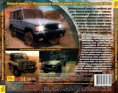 Уаз Полный Привод Купить Игра