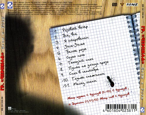 чернил 5 класс песня