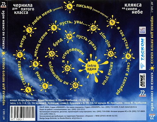 Чернила для 5 класса клянусь