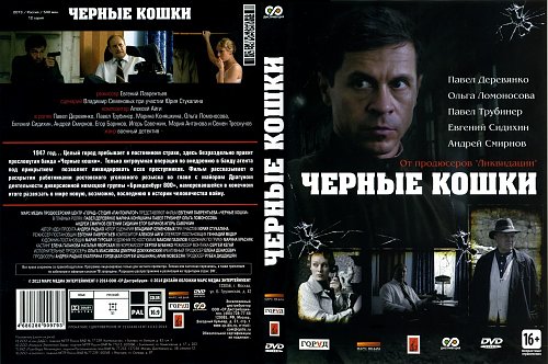 Смотреть сериал черные кошки