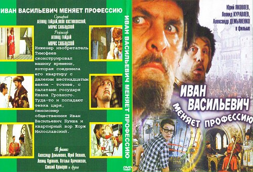 аудиоспектакль. иван васильевич фильм 1973. иван васильевич михаил булгаков книга. пьеса булгакова иван васильевич. иван васильеви чменеят профессию постер.