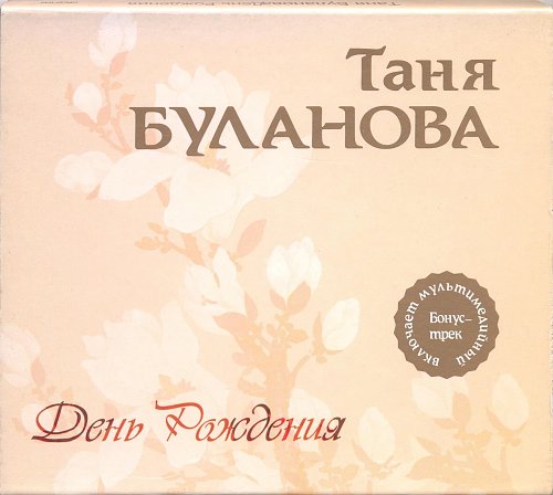 Таня буланова карта