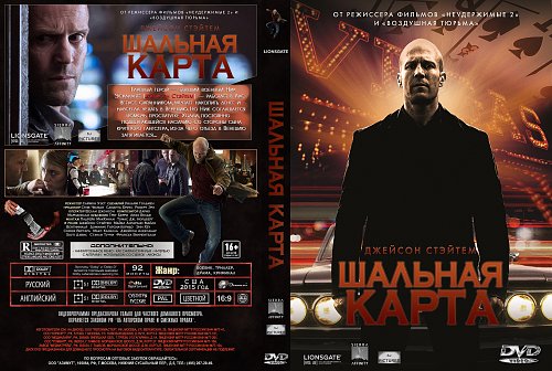 Шальная карта 2015