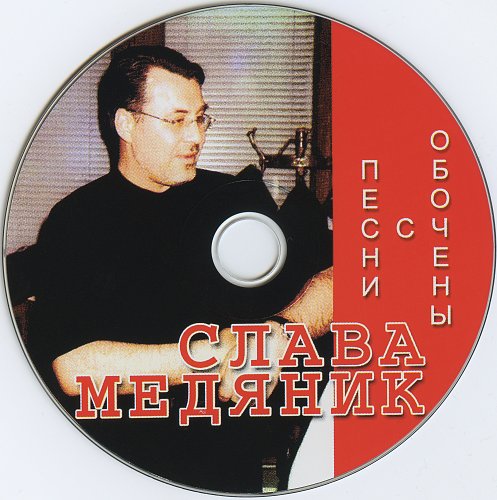 Слава Медяник Душа Купить Cd Диск