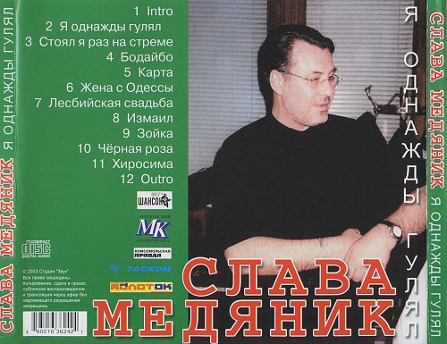 Слава Медяник Душа Купить Cd Диск