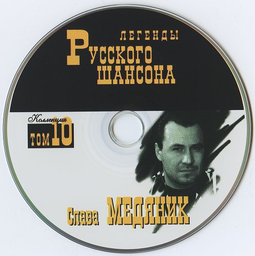Слава Медяник Душа Купить Cd Диск
