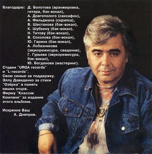 Радовать днепров текст. Памяти Анатолия Днепрова.