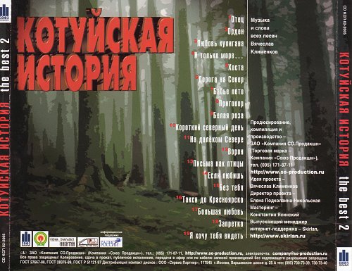 Катуйские истории. Котуйская история Кум. Котуйская история правда или вымысел. Котуйская история 5 часть слушать. Котуйская история шансон 2021.
