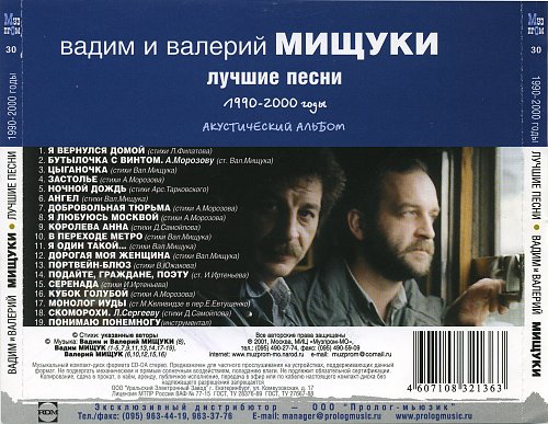 2000 список лучших песен. Песни 1990-2000. Популярные песни 1990. Песни 1990-2000 русские.