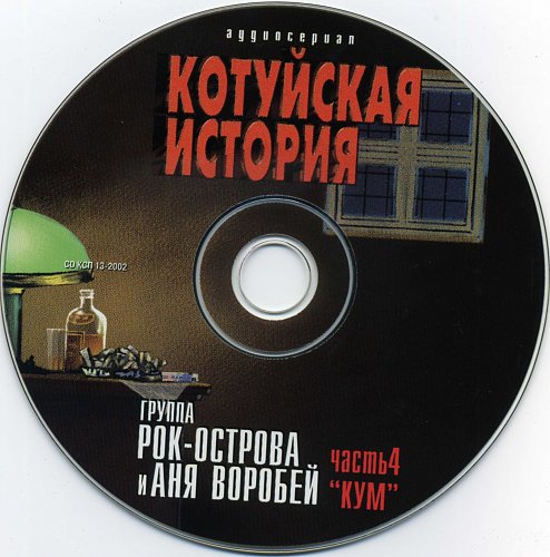 Котуйская история mp3