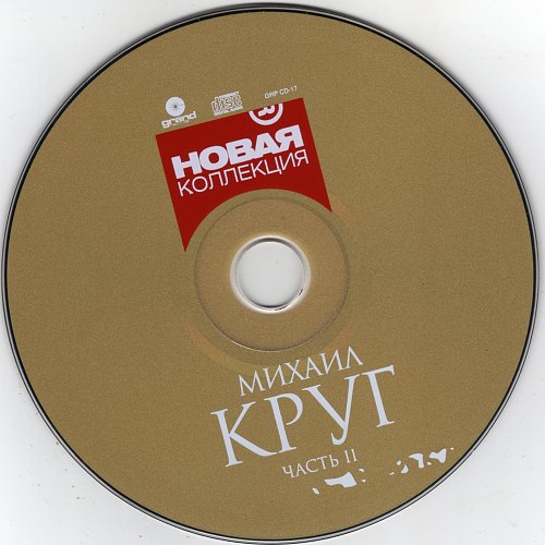 круг альбом лучших песен