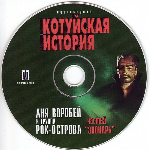 Котуйская история mp3