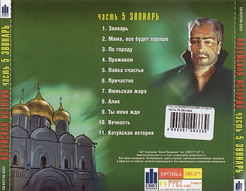 Катуйские истории. Котуйская история Звонарь часть 5. Котуйская история. Часть 5 «Звонарь» рок-острова. Аня Воробей (2003) Котуйская история. 05 Звонарь. Котуйская история часть первая.