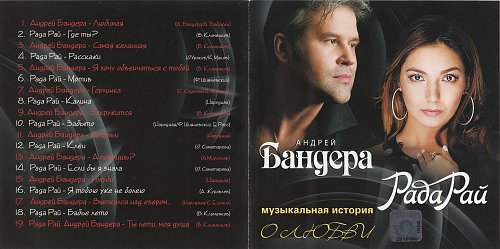 Рада рай душа бандера. Рада рай дискография.