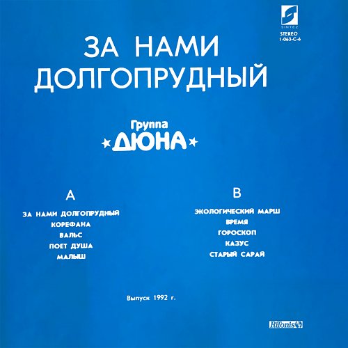 Группа дюна 1992. Группа дюна долгопрудный. Концерт московино в долгопрудном. Дюна за нами долгопрудный 1992. Группа дюна за нами — долгопрудный.