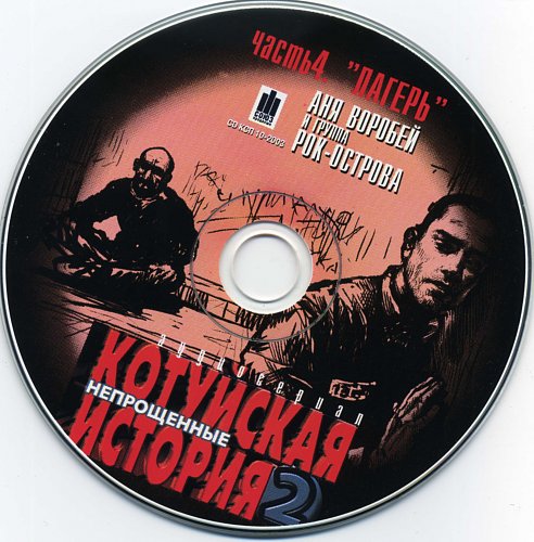 Котуйская история mp3