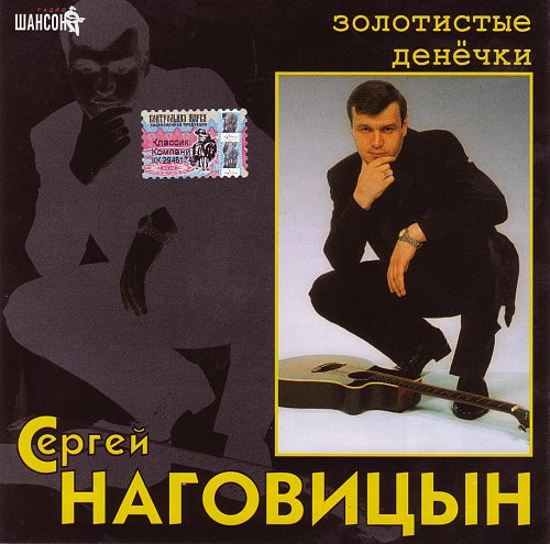 Песню наговицына до свидания кореша