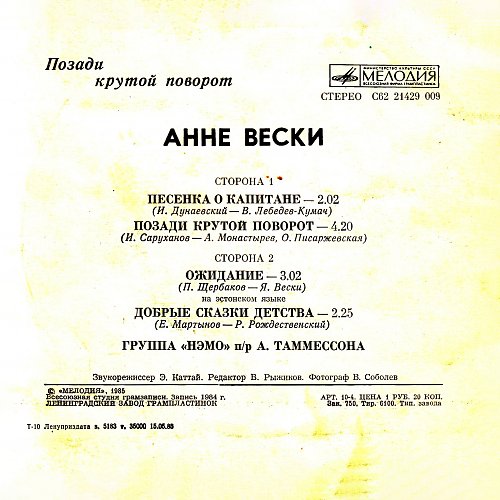 группа круг позади крутой поворот. слова позади крутой поворот. позади крутой поворот минус. анне вески позади крутой поворот ноты. анне вески позади крутой поворот ноты.