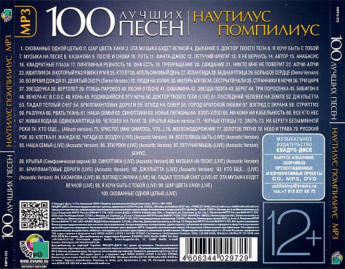Наутилус Помпилиус Обнинск Купить Билет