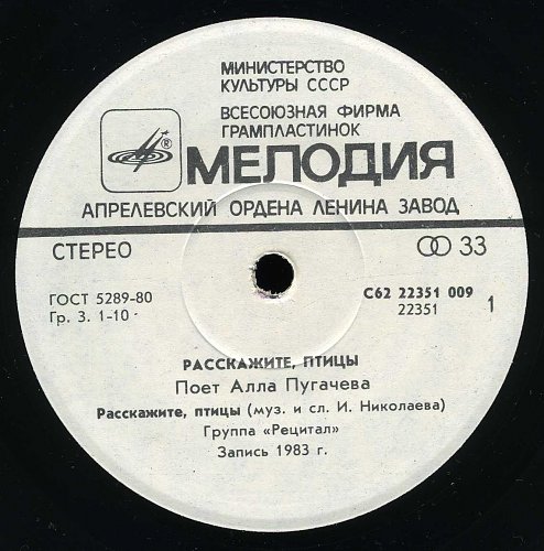 Аллу пугачеву расскажите птицы