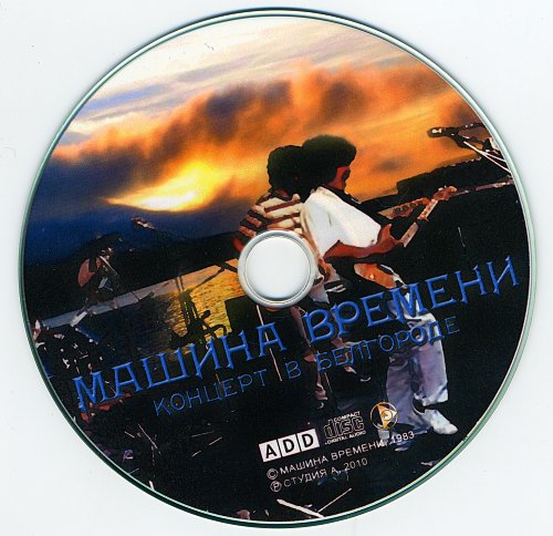 Машина времени юбилейный концерт