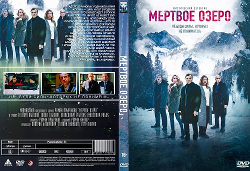 Мертвое Озеро Купить Книгу