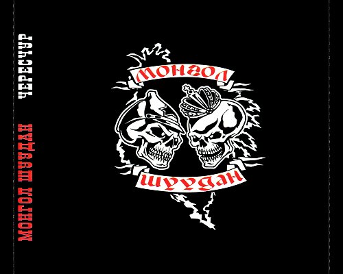 Монгол шуудан и план ломоносова