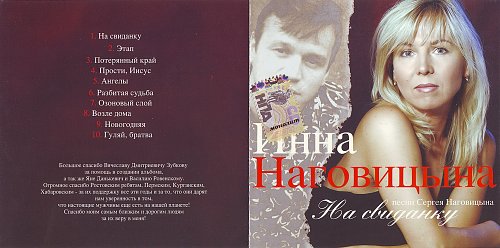 Наговицына свиданку