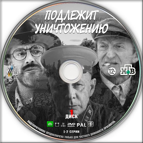 Подлежит уничтожению Подлежит уничтожению
