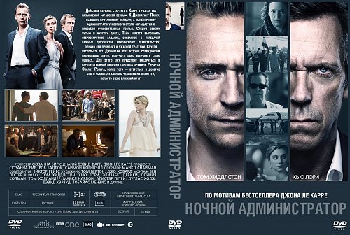 Ночной Администратор Книга Купить