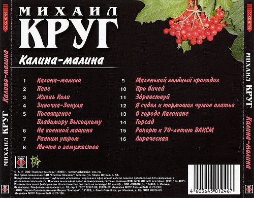 Калина малина дисконтная карта