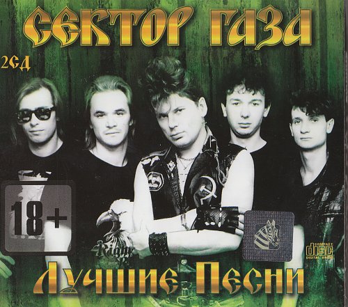 Фото группы сектор газа в хорошем качестве Covers - Показать сообщение отдельно - Сектор Газа - Лучшие песни (2014)