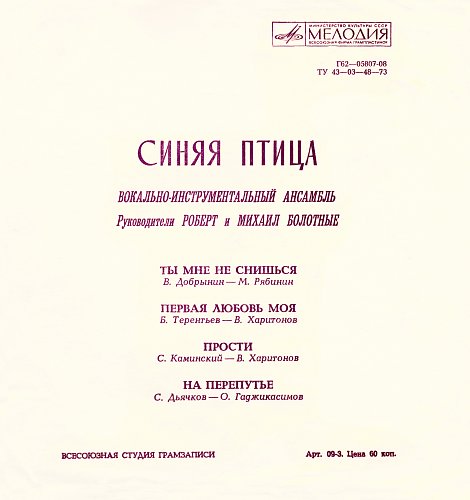 Ты мне не снишься текст песни. Синяя птица ты мне не снишься. Синяя птица ты мне не снишься текст. Ты мне не снишься синяя птица слушать